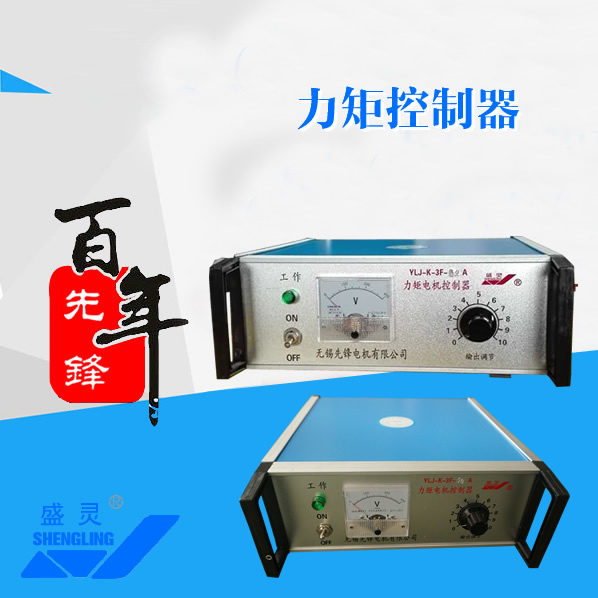 力矩電機(jī)控制器_力矩電機(jī)控制器生產(chǎn)廠(chǎng)家_力矩電機(jī)控制器直銷(xiāo)_維修-先鋒電機(jī)