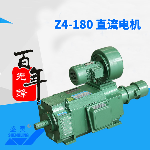 Z4-180直流電機(jī)_Z4-180直流電機(jī)生產(chǎn)廠(chǎng)家_Z4-180直流電機(jī)直銷(xiāo)_維修-先鋒電機(jī)