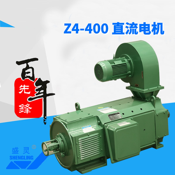 Z4-400直流電機(jī)_Z4-400直流電機(jī)生產(chǎn)廠家_Z4-400直流電機(jī)直銷_維修-先鋒電機(jī)