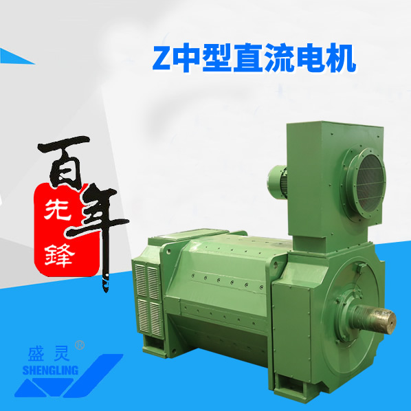 Z中型直流電機(jī)_Z中型直流電機(jī)生產(chǎn)廠(chǎng)家_Z中型直流電機(jī)直銷(xiāo)_維修-先鋒電機(jī)